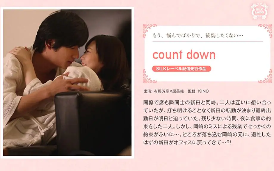 SILKS-017 นับถอยหลัง