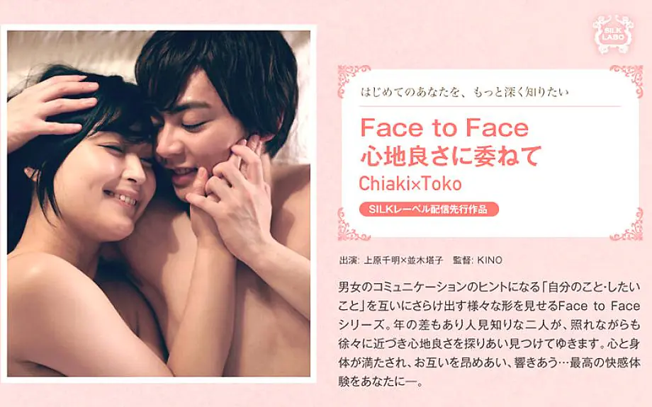 SILKS-033 เผชิญหน้า Chiaki x Toko ความสุขใจ