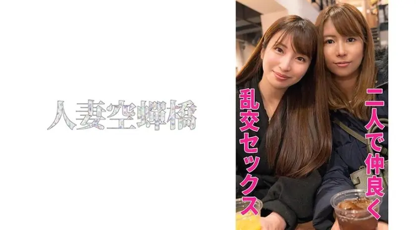 UTSU-503 <span style="color:#00FF00;">มิเรอิ</span> & เรีย สาวเมียเพื่อนสนิทเย็ดหมู่