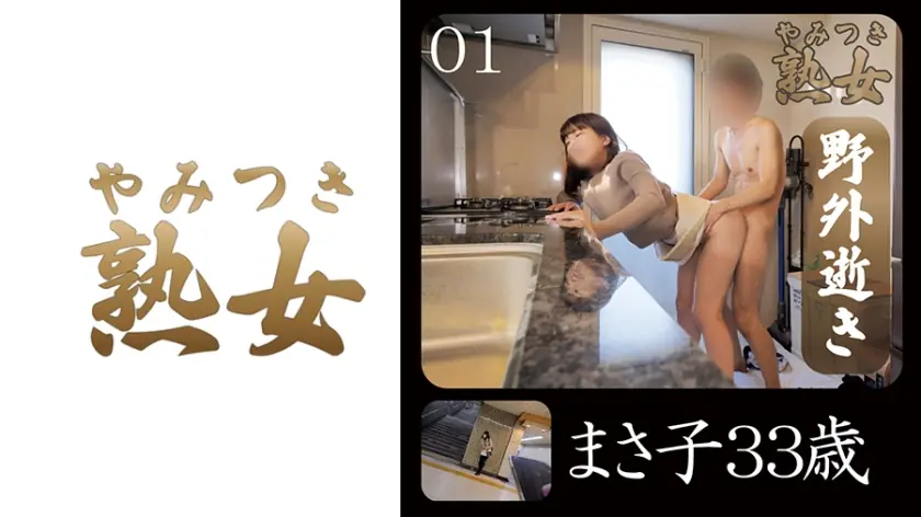 YMTK-055 มาซาโกะ อายุ 33 ปี