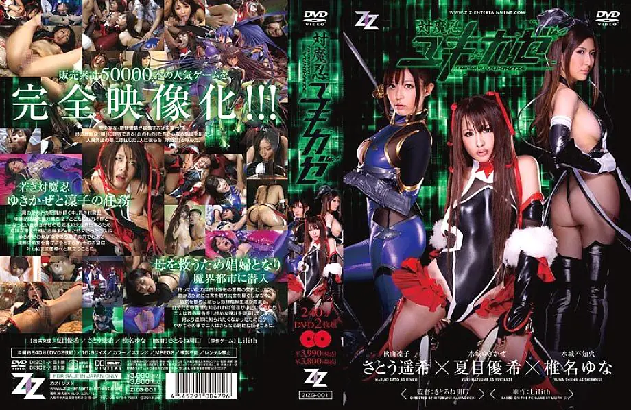 ZIZG-001 แอนตี้มาชิโนะ ยูกิคาเซะ