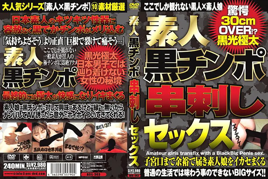 AEIL-363 เย็ดไก่ดำใส่สาวญี่ปุ่นมือสมัครเล่น