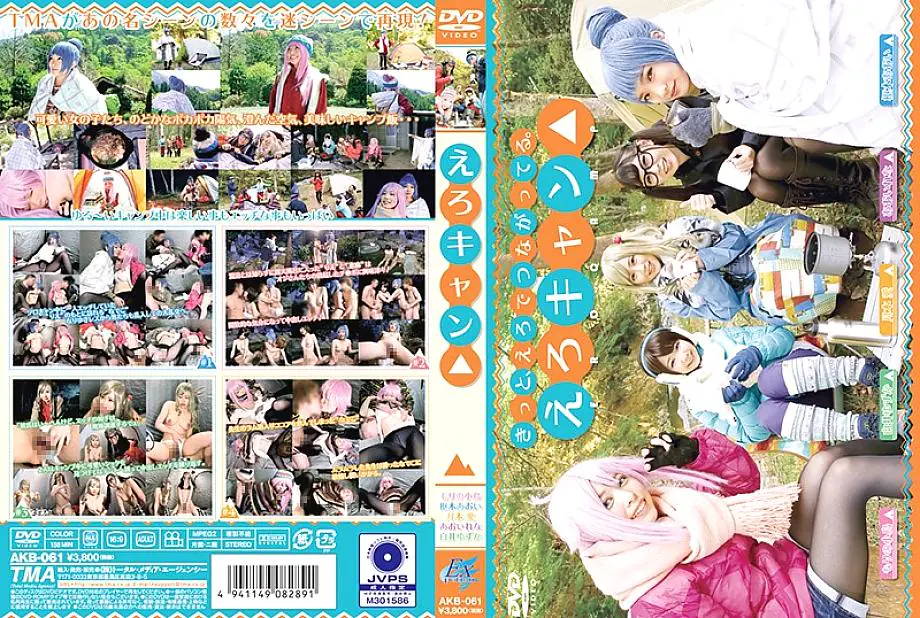 AKB-061 แคมป์ชิลล์ๆ สาวน่ารัก 5 คนเปลือยอกอีโรติก