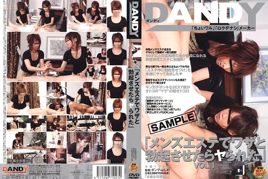 DANDY-027 “ตั้งใจแข็งในร้านเสริมสวยผู้ชายแล้วโดนเย็ด”