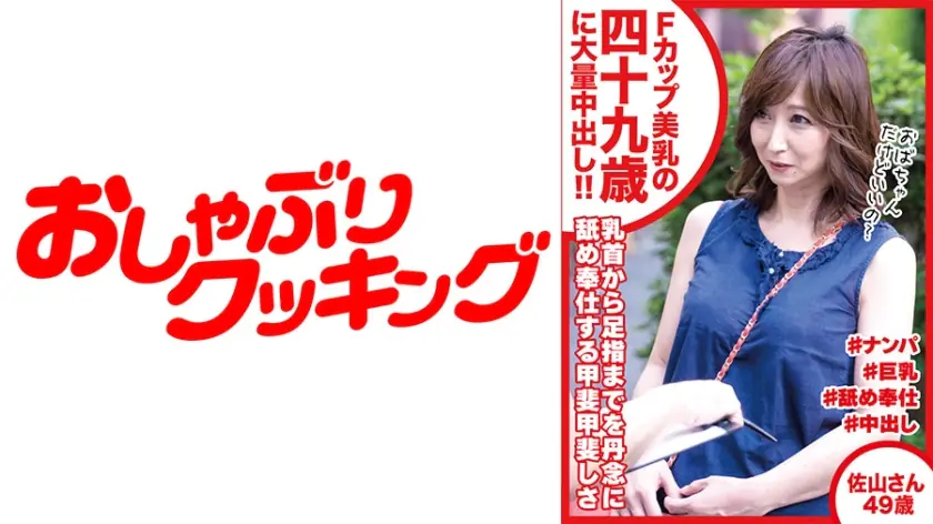 DHT-457 ซายามะซัง 49 ปี นม F สวย แตกในเนื้อชิ้นโต