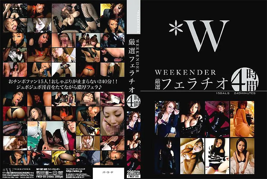 FWEB-001 WEEKENDER คัดสรร Fellatio 4 ชั่วโมงอย่างพิถีพิถัน