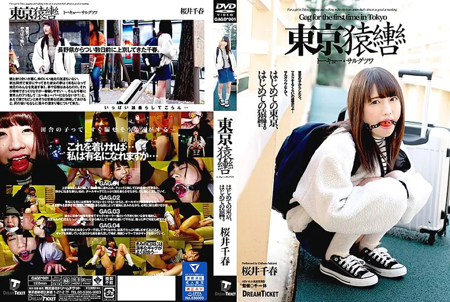GAGD-001 โตเกียว Gag ซากุไร ชิฮารุ