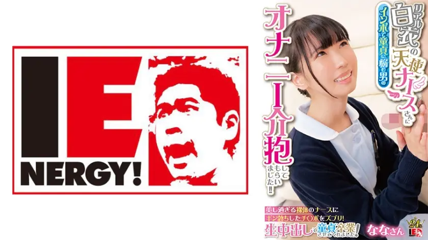 IENFH-31602 พยาบาลนางฟ้าชุดขาวบำบัด ED หนุ่มบริสุทธิ์