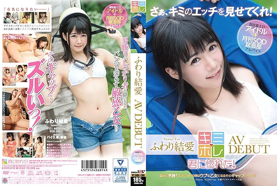 KMHR-010 ฟูลลี่ ยูอิ AV Debut สาวไอดอลเอโรติก