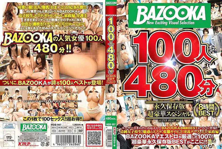 MDB-907 บาซูก้านมใหญ่ 100 คน 480 นาที พรีเมี่ยมเบสต์