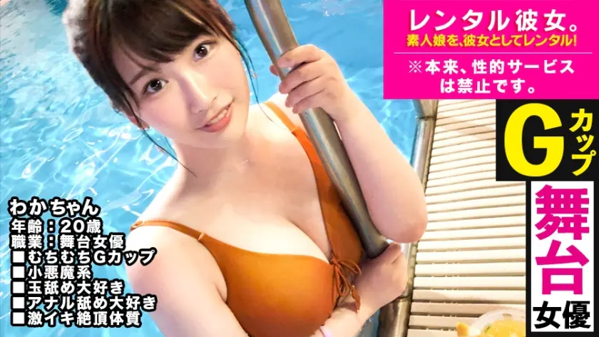 MIUM-474 Gคัพ จ้างนางเอกละครเวทีมาเป็นเธอ!