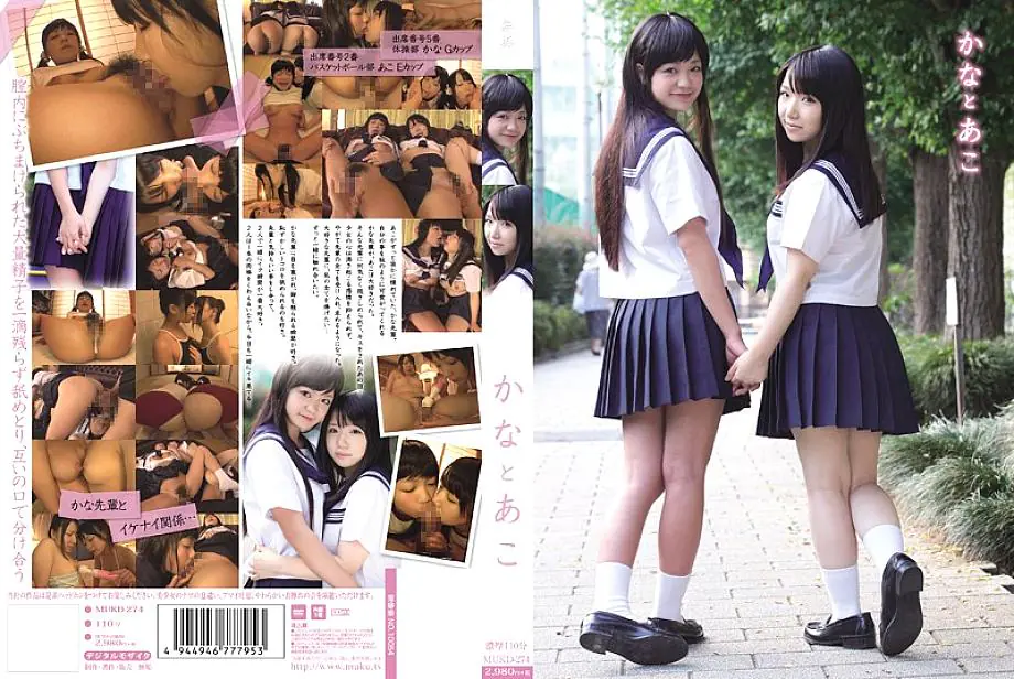 MUKD-274 คานะและเรา สาวๆ รักกัน