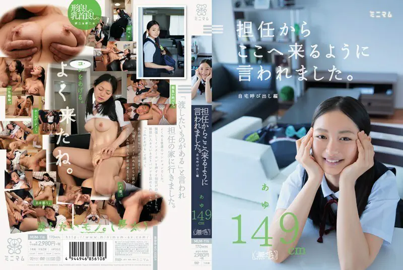 MUM-116 ครูประจำชั้นเรียก Ayu สูง149ซม. (ไรขน) Home Party