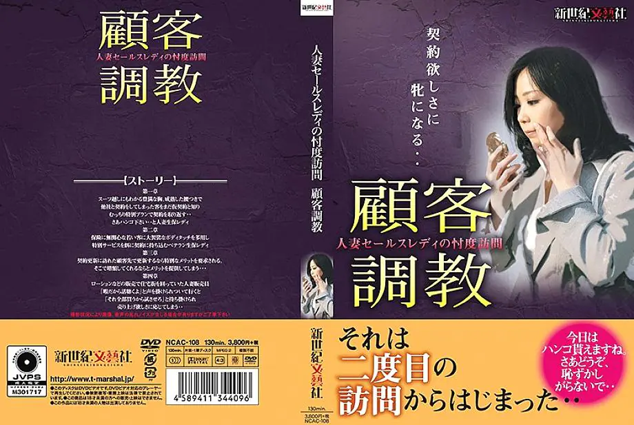 NCAC-108 อบรมเซลล์แม่บ้าน Sontaku ซื้อหมดเย็ดให้ฟรี