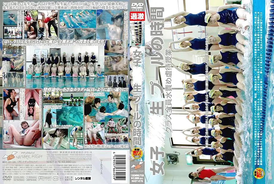 NHDT-676 สาวนักเรียนสระว่ายน้ำดิบ