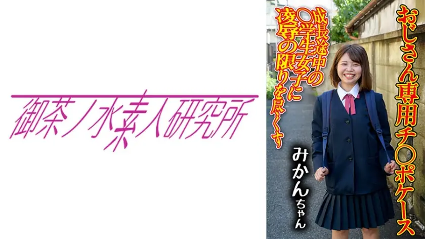 OCHA-167 Dick case 03 Mikan สาวยอมจำนนโดนเล่นหีตามใจ