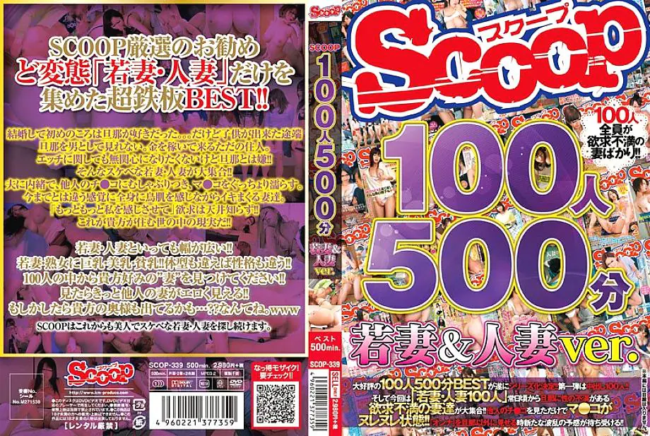 SCOP-339 100คน 500นาที เมียสาวแต่งงาน
