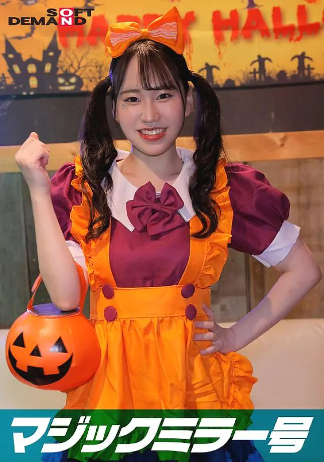 SDMM-14804 กระจกวิเศษย้อนกลับ Van Shibuya Halloween สาวเอริกะร่านไฟ