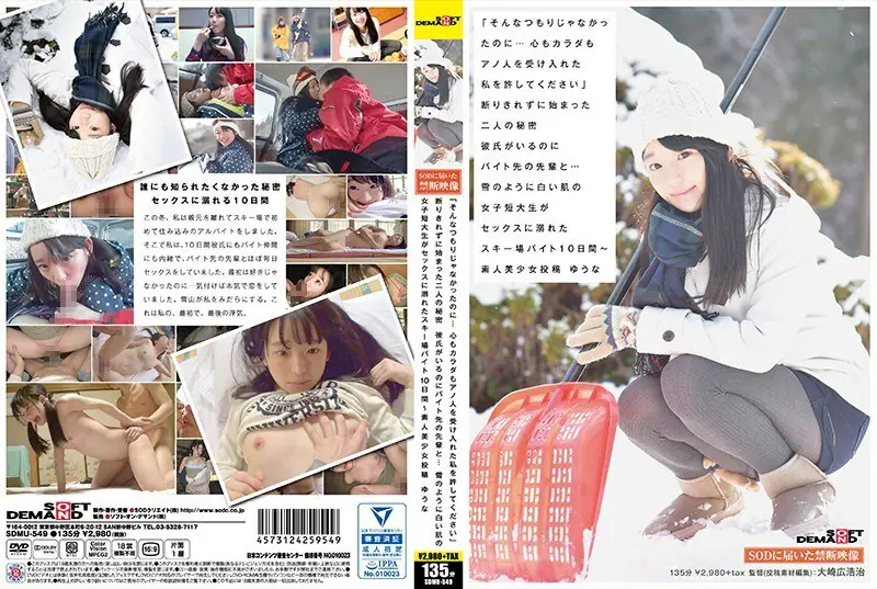 SDMU-549 สาวน่ารักรีสอร์ทโดนชวนเย็ด Gonzo