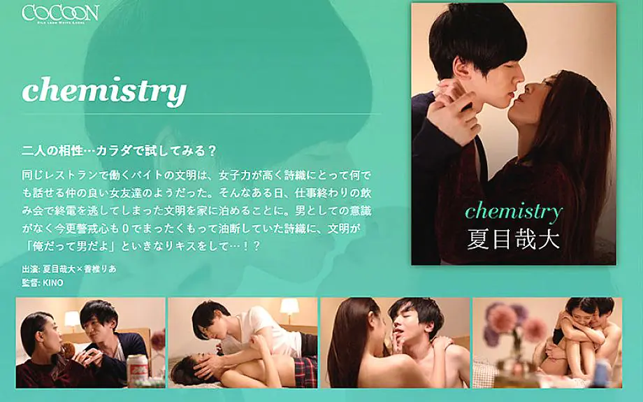 SILKC-219 เคมี – นัตสึเมะ คานาฮิโระ –