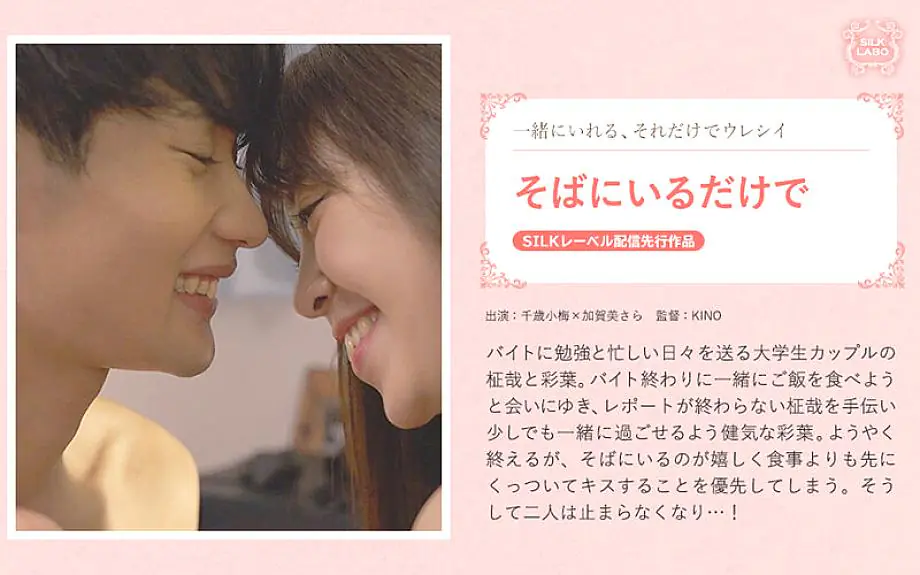 SILKS-078 เคียงข้างคุณ คู่รักนักศึกษาร่าน