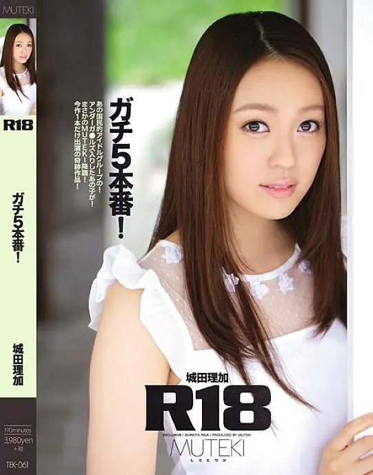 TEK-061 R18 Gachi ริกะ ชิโรตะ ไอดอลนอกกระแส