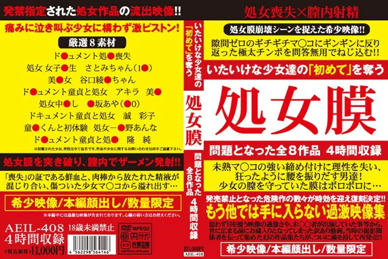 เยื่อพรหมจารี AEIL-408