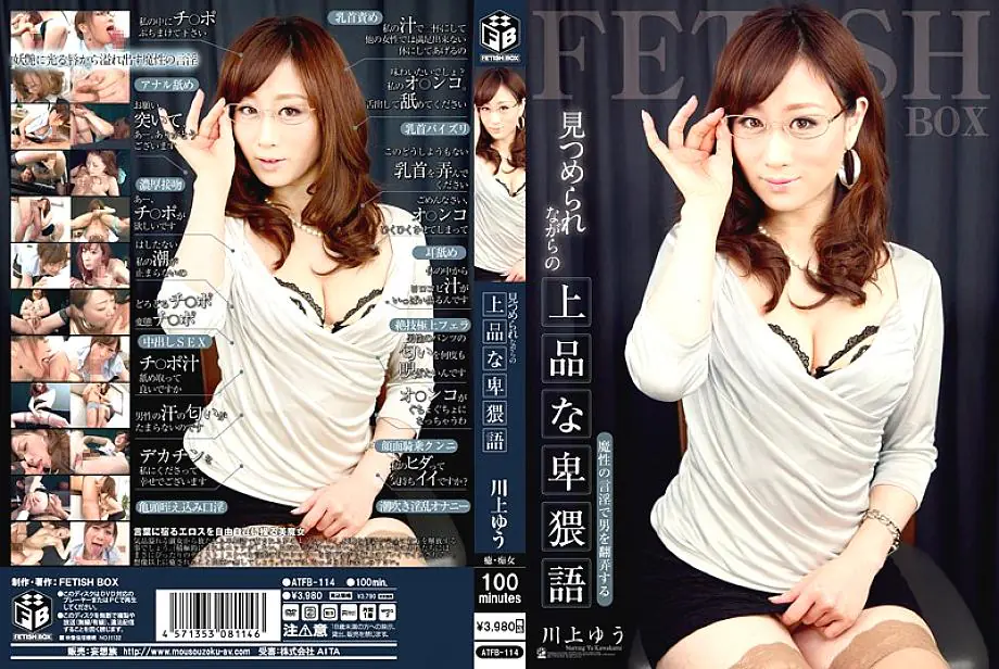 ATFB-114 คำหยาบเซ็กซี่ ยู คาวาคามิ รักษาใจ