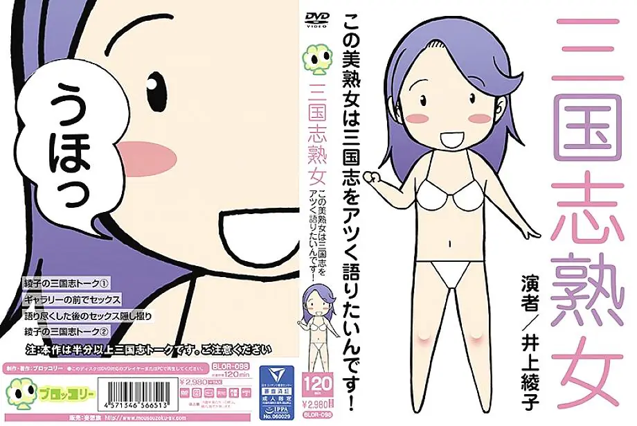 BLOR-098 สามก๊ก สาววัยกลางคนสวยรักคุยสามก๊กสุดร้อนแรง!