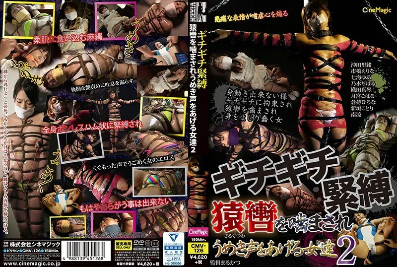 CMV-126 ดาราเอวีครางครวญ ถูกมัดเชือกปิดปากกัด 2