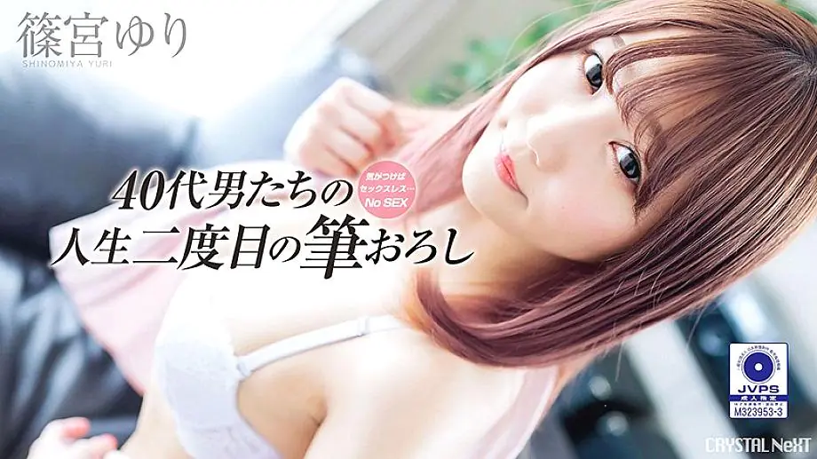 CRNX-008 ยูริ ชิโนมิยะ แปรงลุง Second Life ขายส่ง Vol.2