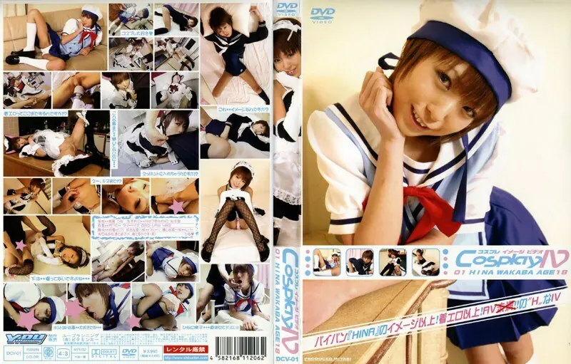 DCV-001 คอสเพลย์ IV 01 HINA สาวหน้าสวยนมโตสุดยั่วยวน
