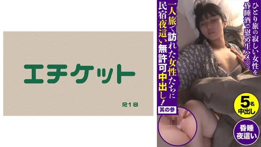 DHT-434 ดารา AV เดินทางคนเดียว โดนเย็ดในเกสต์เฮ้าส์