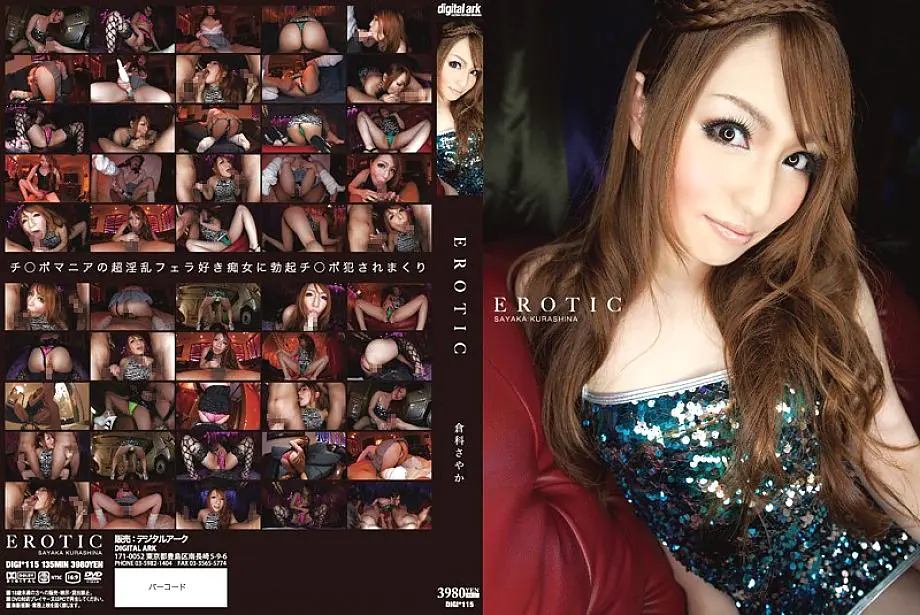 DIGI-115 ซายากะ คุราชินะ EROTIC