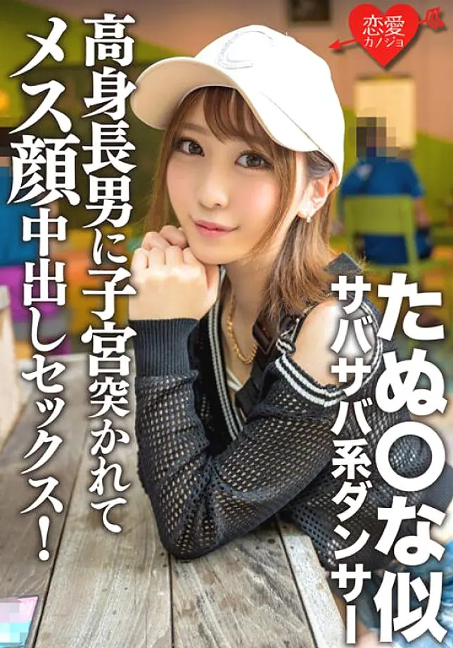 ERGV-056 สาว gyaru สูงโปร่งโดนชายร่างใหญ่แตกใน