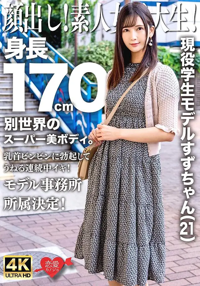 EROFV-289 เปิดหน้า! นศ.นางแบบ ซูซุจัง(21) ขาเรียวหน้าหวานเย็ดมันส์!
