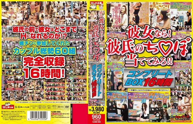 HJBB-068 ทายชื่อควงแฟนหนุ่มผิดโดนโทษ 16 ชม. สาวคู่รักสมัครเล่น