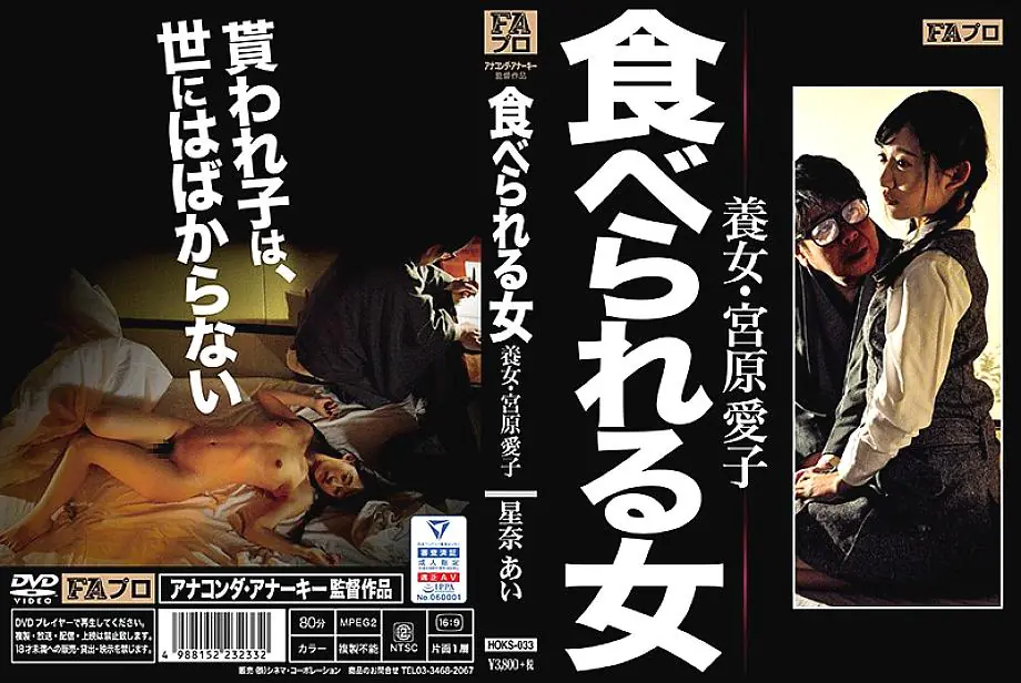 HOKS-033 ดาราเอวีรับเลี้ยง Aiko Miyahara (ไอโกะ มิยาฮาระ) Ai Hoshina