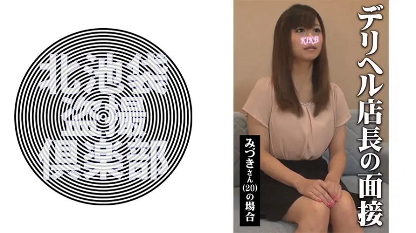 คิตะอิเกะ-495 มิซึกิ สาวหน้าเด็กเปิดซิง