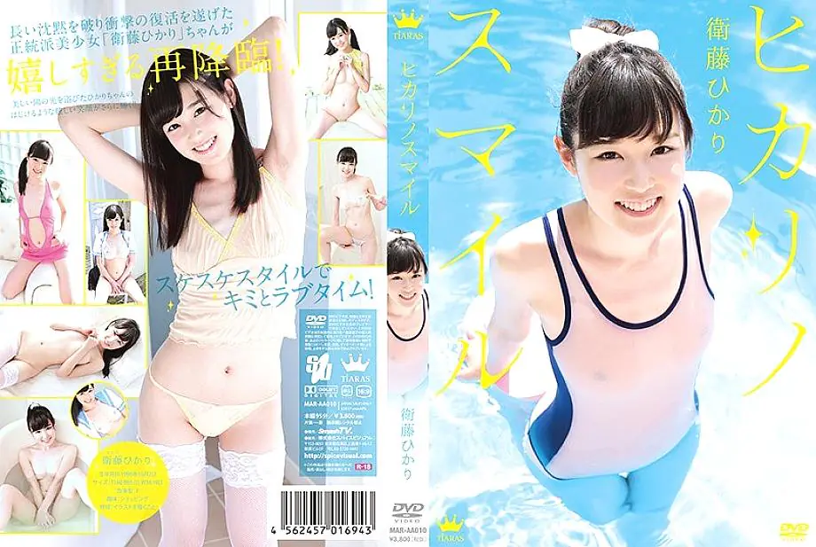 MARAA-010 ฮิคาริโนะสไมล์ Hikari Eto