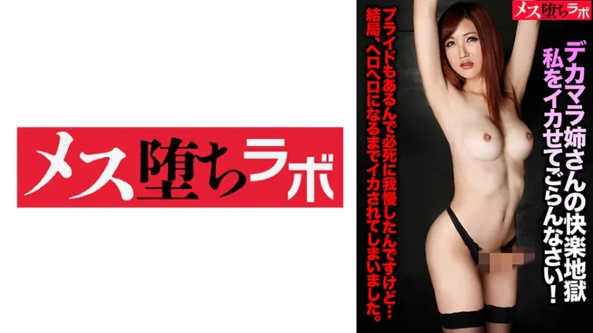 MESH-023 น้องสาวจู๋ใหญ่ – ลองทำให้เราเสร็จสิ!