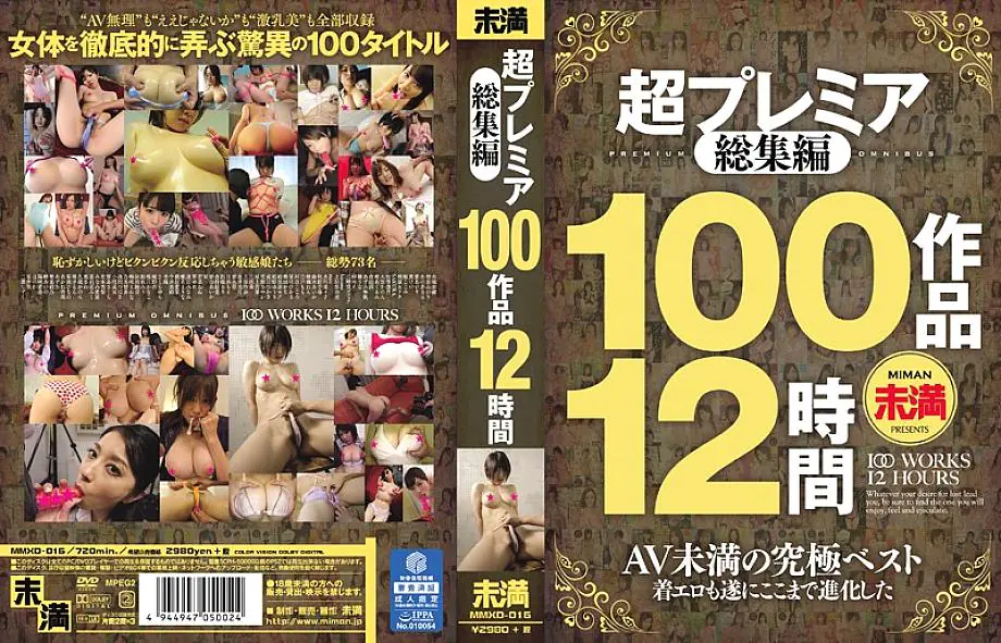 MMXD-016 Super Premier Omnibus 100 ทำงานได้ 12 ชม.