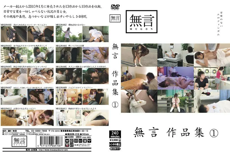 MUGON-018 ไซเลนต์เวิร์คคอลเลคชั่น 10เรื่อง