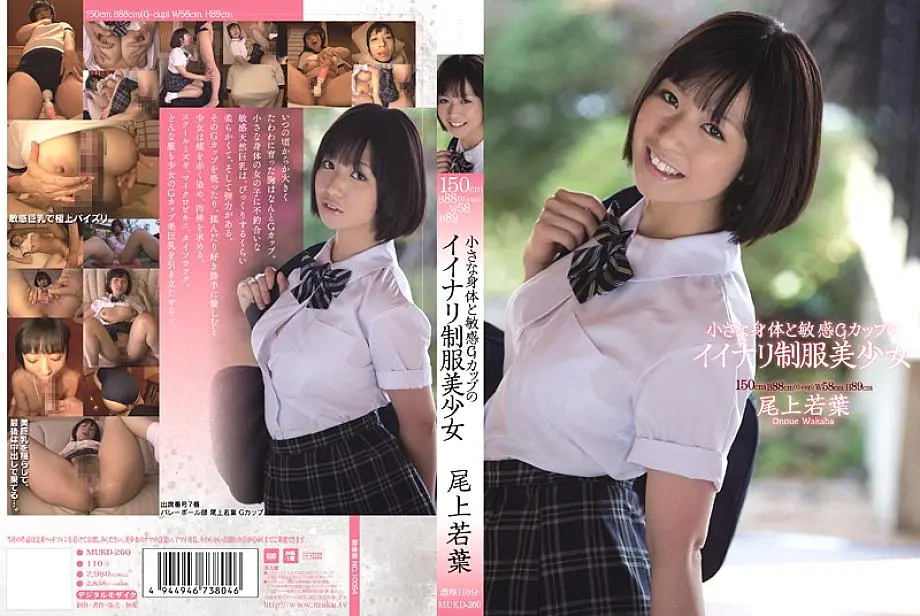 MUKD-260 ตัวเล็ก Gคัพอ่อนไหว ชุดยูนิยูมสวย Wakaba Onoue