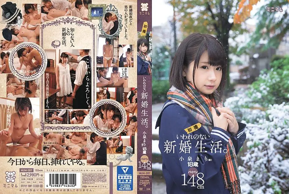 MUM-287 ชีวิตคืนแรก Newlywed 148ซม. มาริ โคอิซึมิ