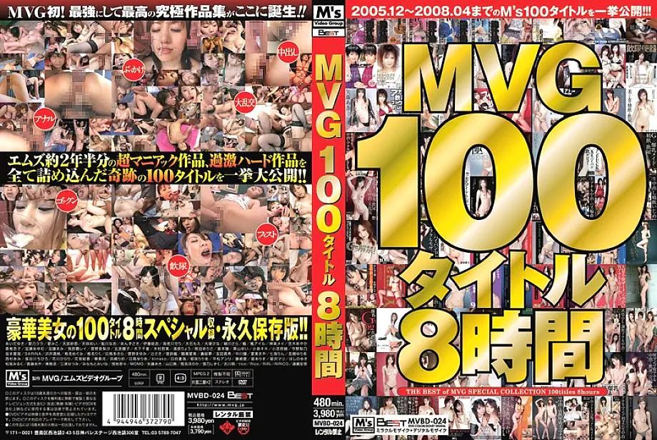 MVBD-024 MVG100 ชื่อเรื่อง 8 ชั่วโมง