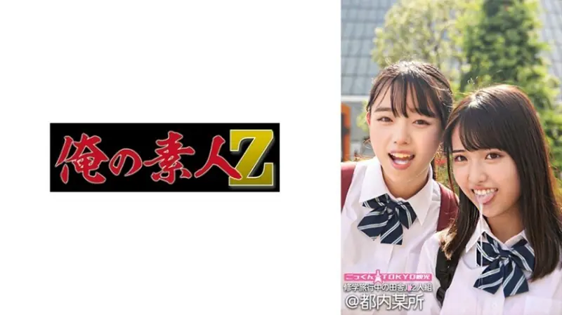 ORECO-555 มาโดกะจัง & คาน่อนจัง ทริปโรงเรียนกลืนน้ำว่าว