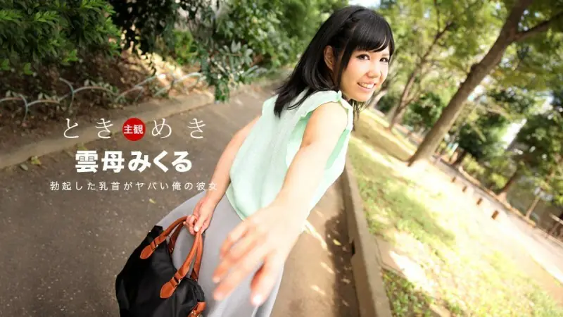 PONDO-030118_652 โทคิเมกิ หัวนมใหญ่แฟนสาวของเรา