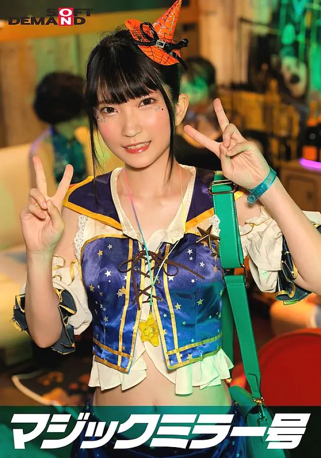 SDMM-14802 กระจกวิเศษย้อนกลับ Van Shibuya Halloween นานาโกะร้อนแรง