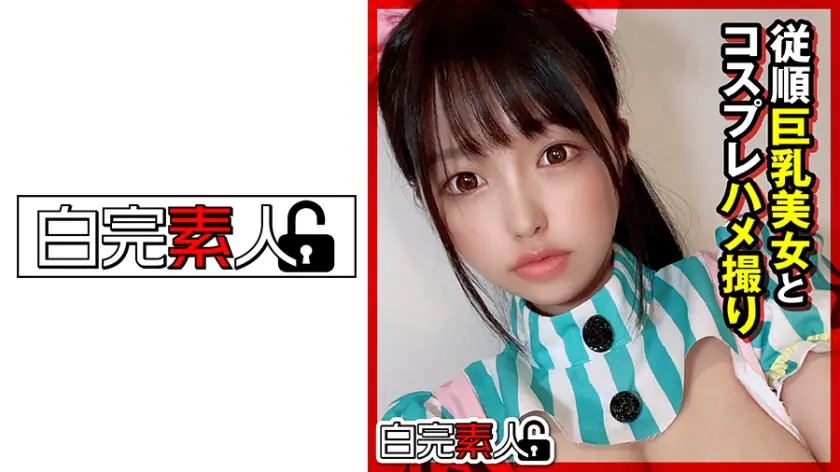 SIKA-285 สาวงามนมใหญ่สุดเซ็กซี่คอสเมด POV